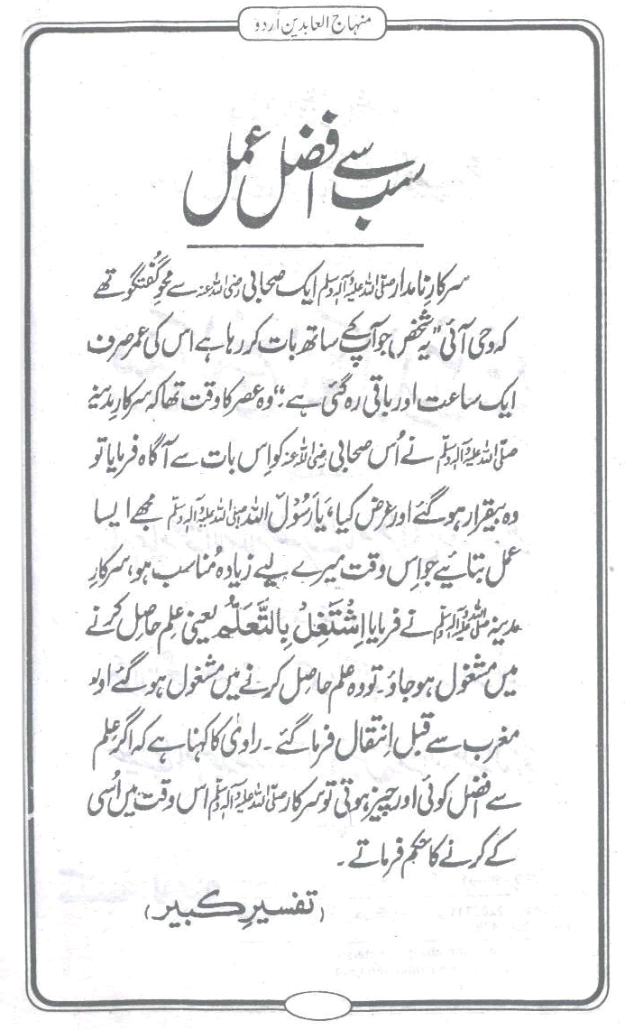 Ahadees.com : Minhaj-ul-Abideen by Hazrat Imam Ghazali (R.A)